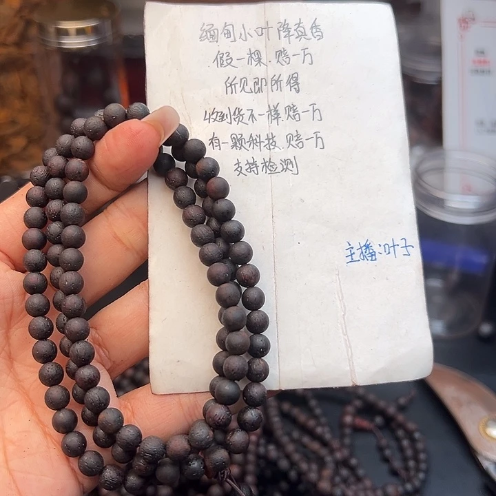 藤类降真香缅甸东枝料紫红油0.6尺寸108颗39.9