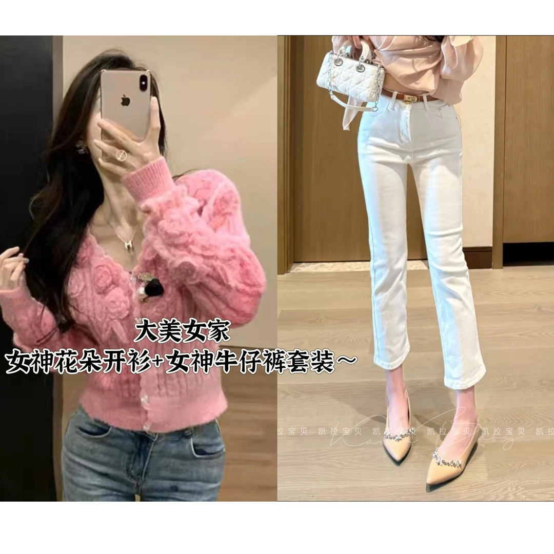 大美女家【花朵】秋款开衫+女神米白牛仔裤套装
