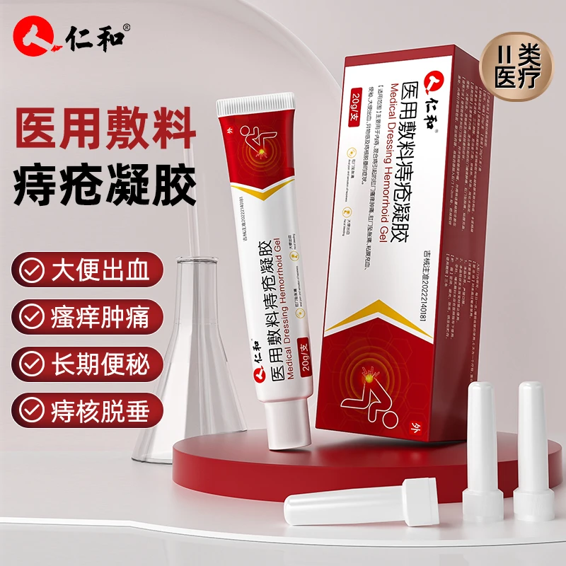 仁和医用敷料痔疮凝胶用于内痔混合痔肛门瘙痒肿痛肛门坠胀痛粘膜充血便秘大便出血异物感痔核脱垂医用痔疮膏官方正品