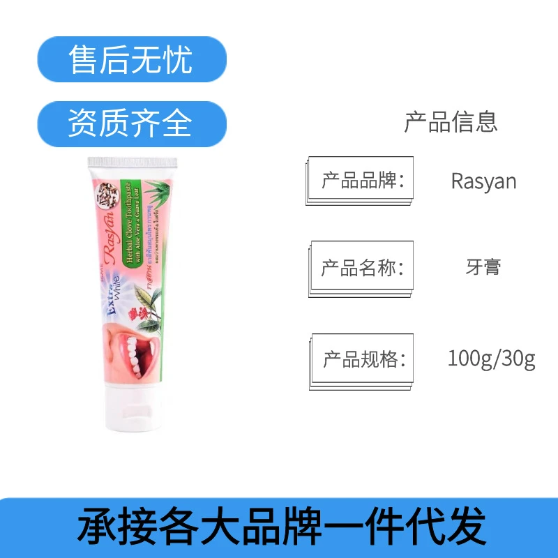 泰国rasyan牙膏去口臭去牙垢牙结石亮白清新口气