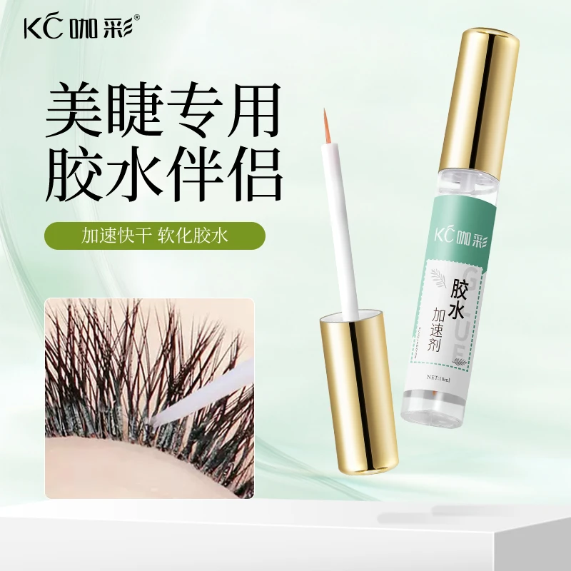 嫁接睫毛胶水伴侣 胶水速干剂加固剂美睫店专用美睫胶水辅助持久