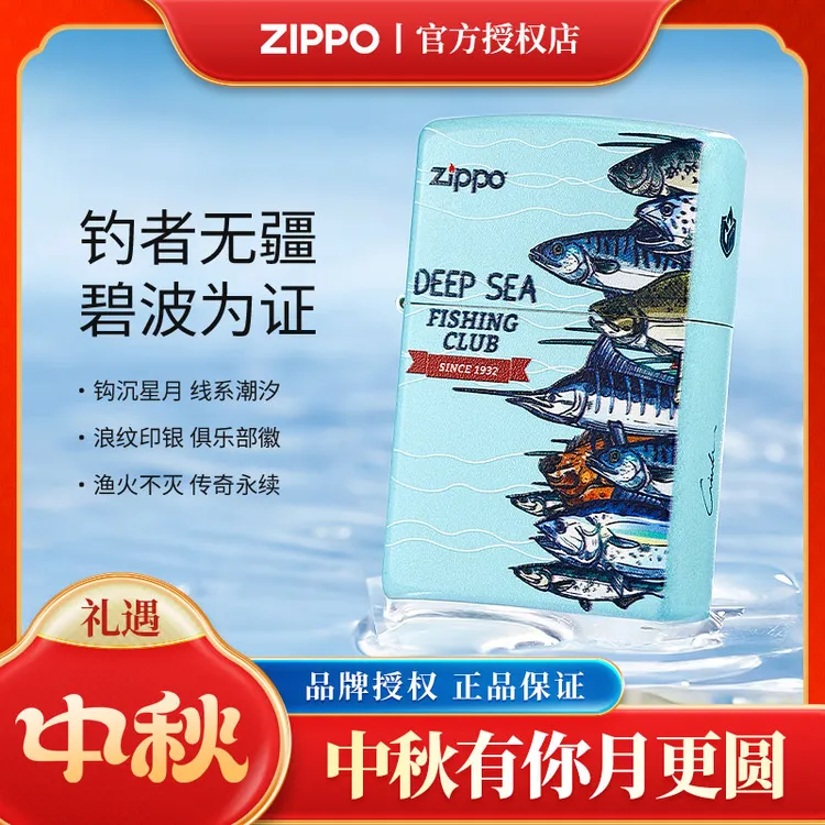 ZIPPO/之宝打火机【深海钓鱼俱乐部】防风原装男士经典送礼DYJ1H1X1