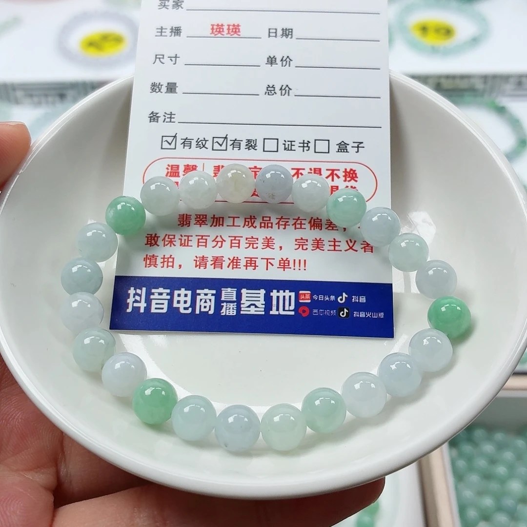 翡翠未镶嵌手串卡7.7（货尾）