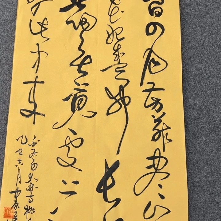 书法大林寺桃花草书