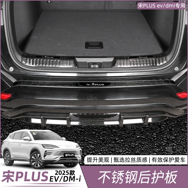 比亚迪宋plusdmi后护板不锈钢防磕保护迎宾踏板内饰改装用品配件