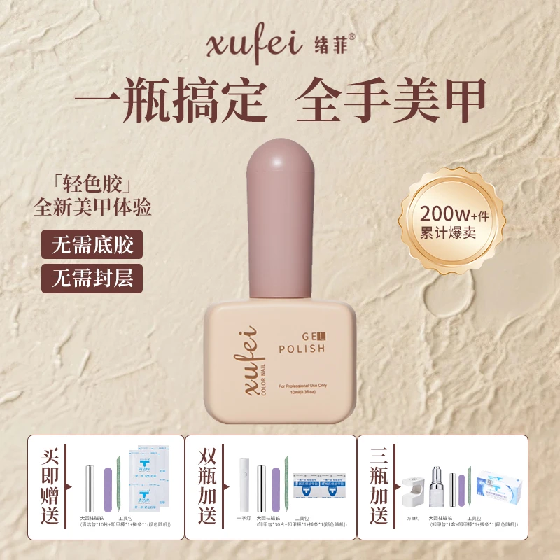 懒人美甲三合一步胶爆闪猫眼指甲油胶女免底胶封层冰透裸粉轻色胶