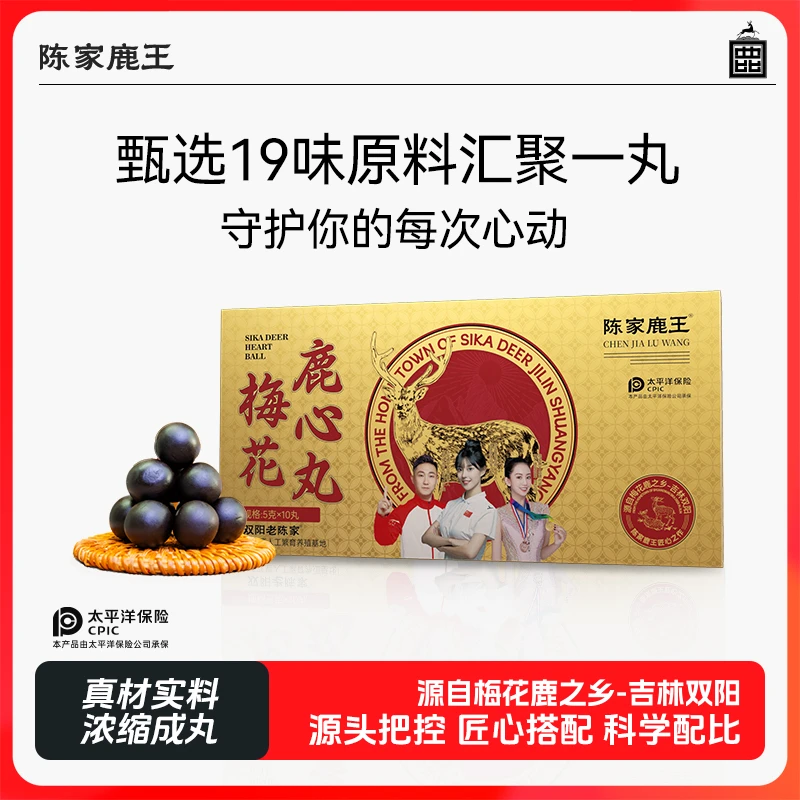陈家鹿王【梅花鹿心丸】吉林长春双阳梅花鹿 8