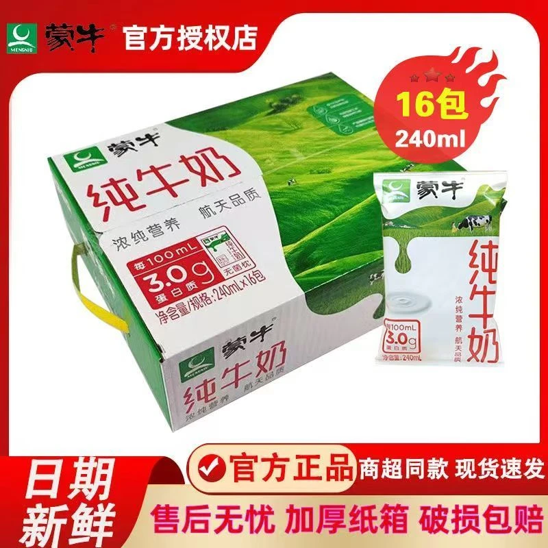 11月24日产蒙牛纯牛奶240ml*16袋硬纸包装整箱全脂营养早餐特惠批