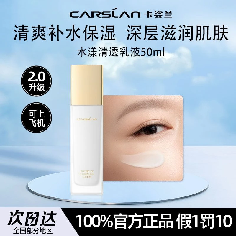 卡姿兰水漾清透补水乳液50ml保湿滋润清爽不油便携旅行
