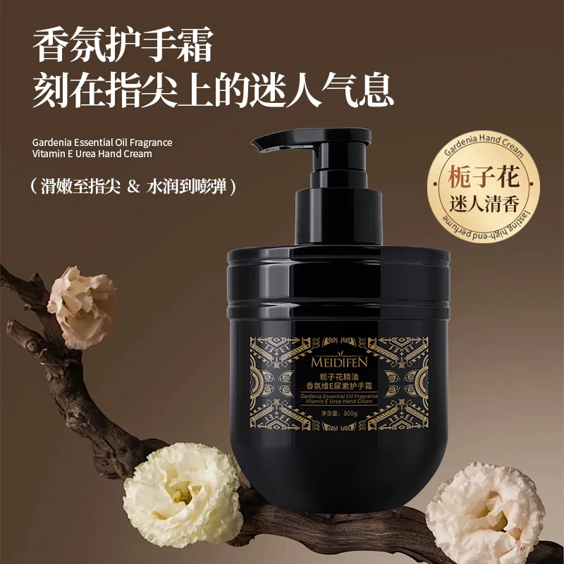 【宠粉福利】美蒂芬 栀子花精油 香氛维E尿素护手霜