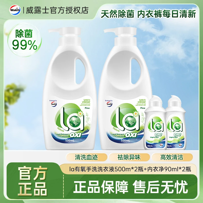 La有氧威露士内衣洗衣液专用洗衣液深层除菌去血渍留香家用正品