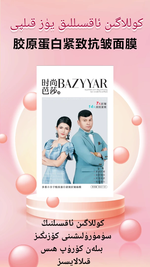 胶原蛋白紧致抗皱面膜