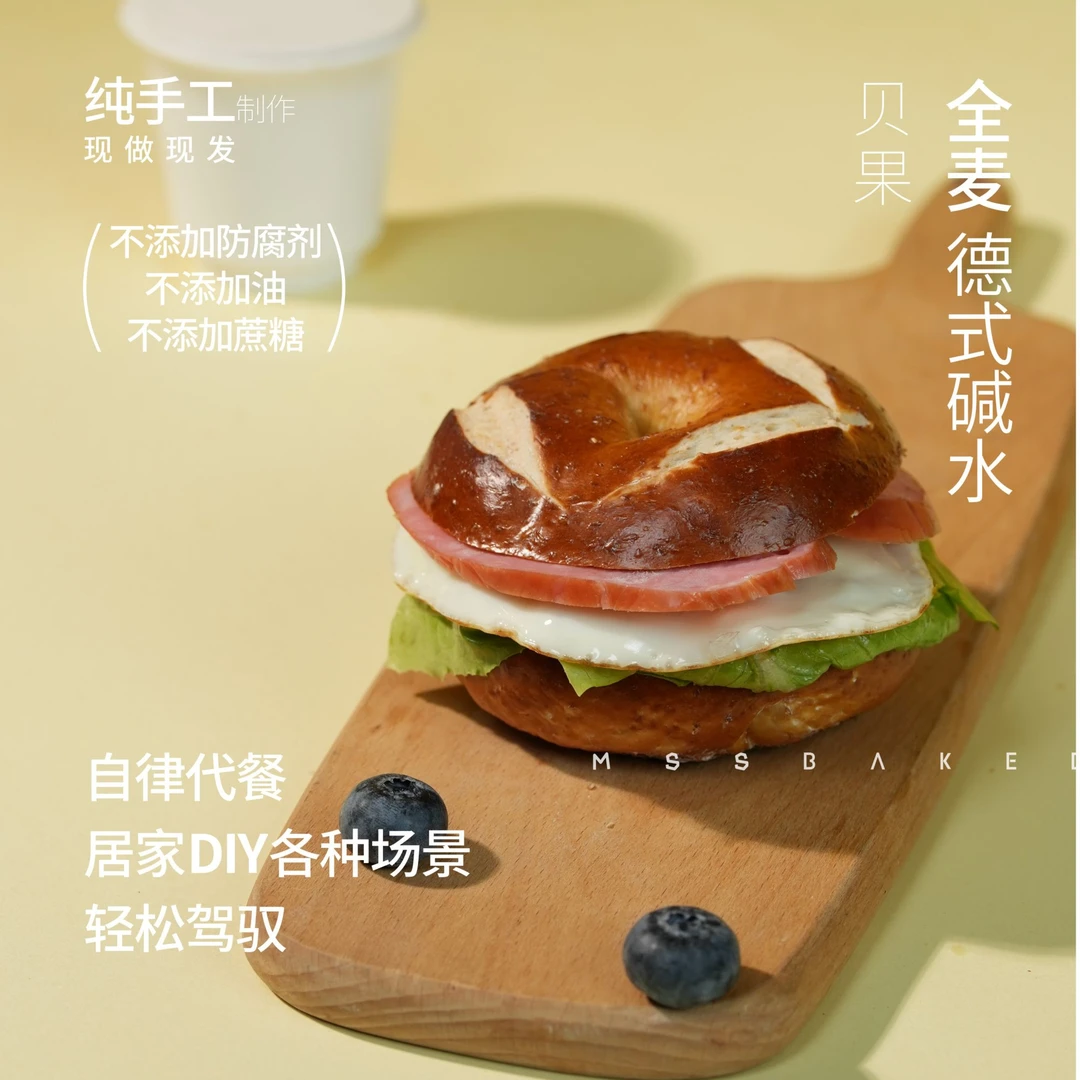 麦食兽手作现发全麦碱水贝果面包0蔗糖低脂轻食饱腹碱水贝果