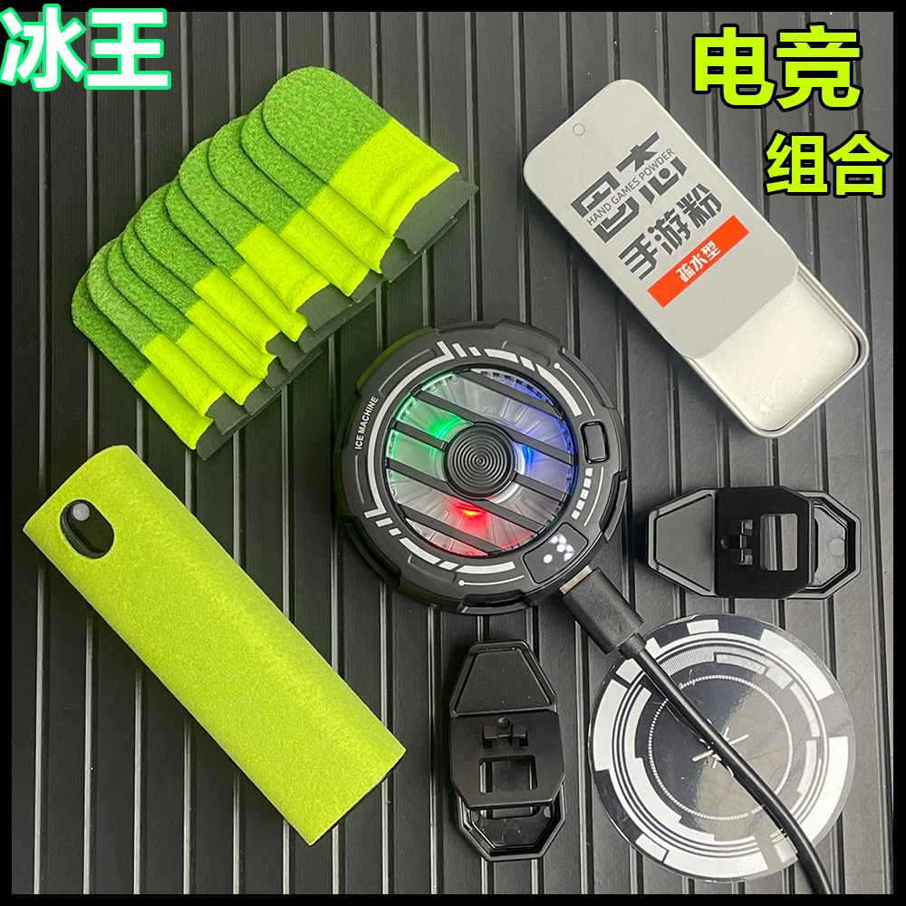 电竞防汗指套大礼包结冰半导体散热器清洁剂手游游戏指套吃鸡王者