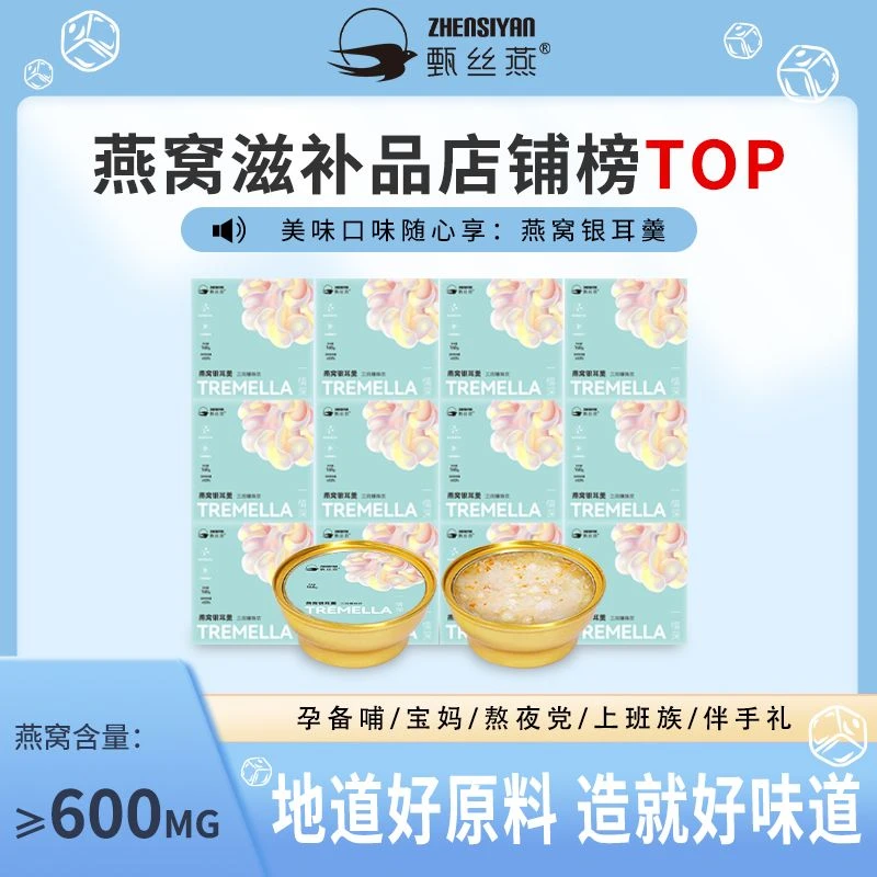 甄丝燕30盒真燕窝银耳羹滋补低卡即食代餐【每天一盒整月量】