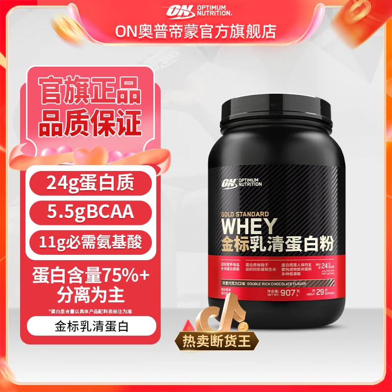 【ON奥普帝蒙】2磅双重巧克力金标乳清蛋白粉健身增肌塑形官方正品Z
