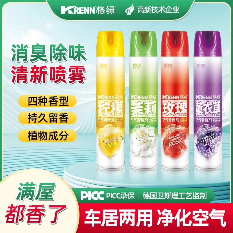 格绿空气清新剂车居两用芳香剂净化除臭植物成分持久留香