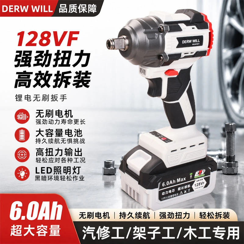 【正品保证】两电一充DERWWILL扳手纯铜无刷其他摩托车维修工具鑫