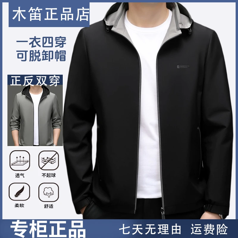 木笛男士经典双面穿夹克外套商务休闲外套百搭连帽茄克