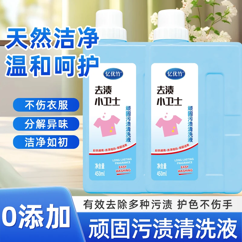 【正品】去渍小卫士清洁液有氧泡洗液深层去污持久留香家庭用