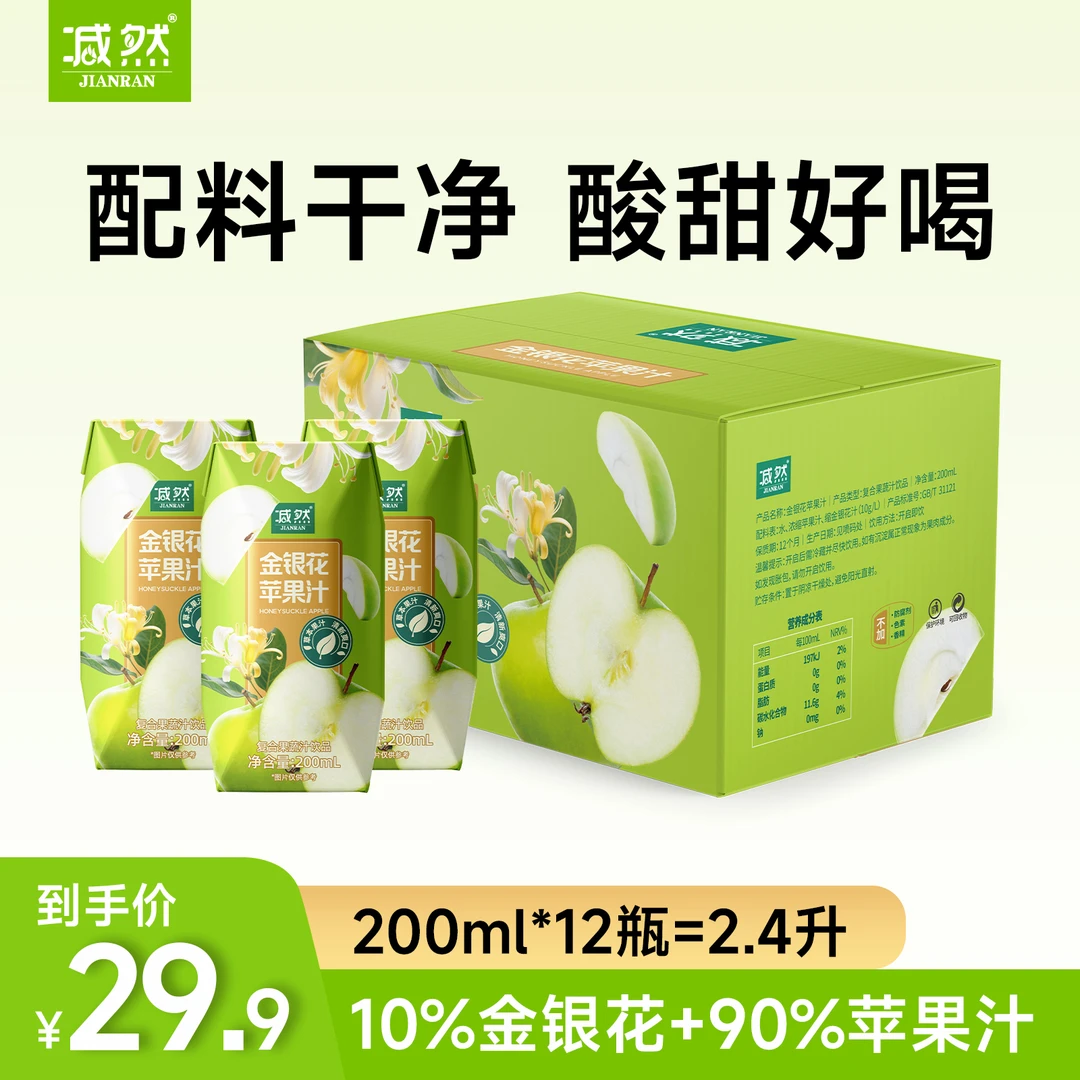 【到手12瓶】金银花苹果汁解渴清爽降火办公室必备儿童营养果汁饮品