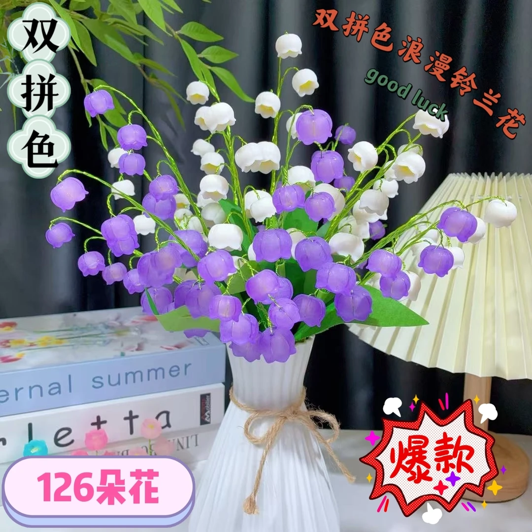【可做126朵】双拼色浪漫铃兰花手工DIY材料包家居装饰节日礼物