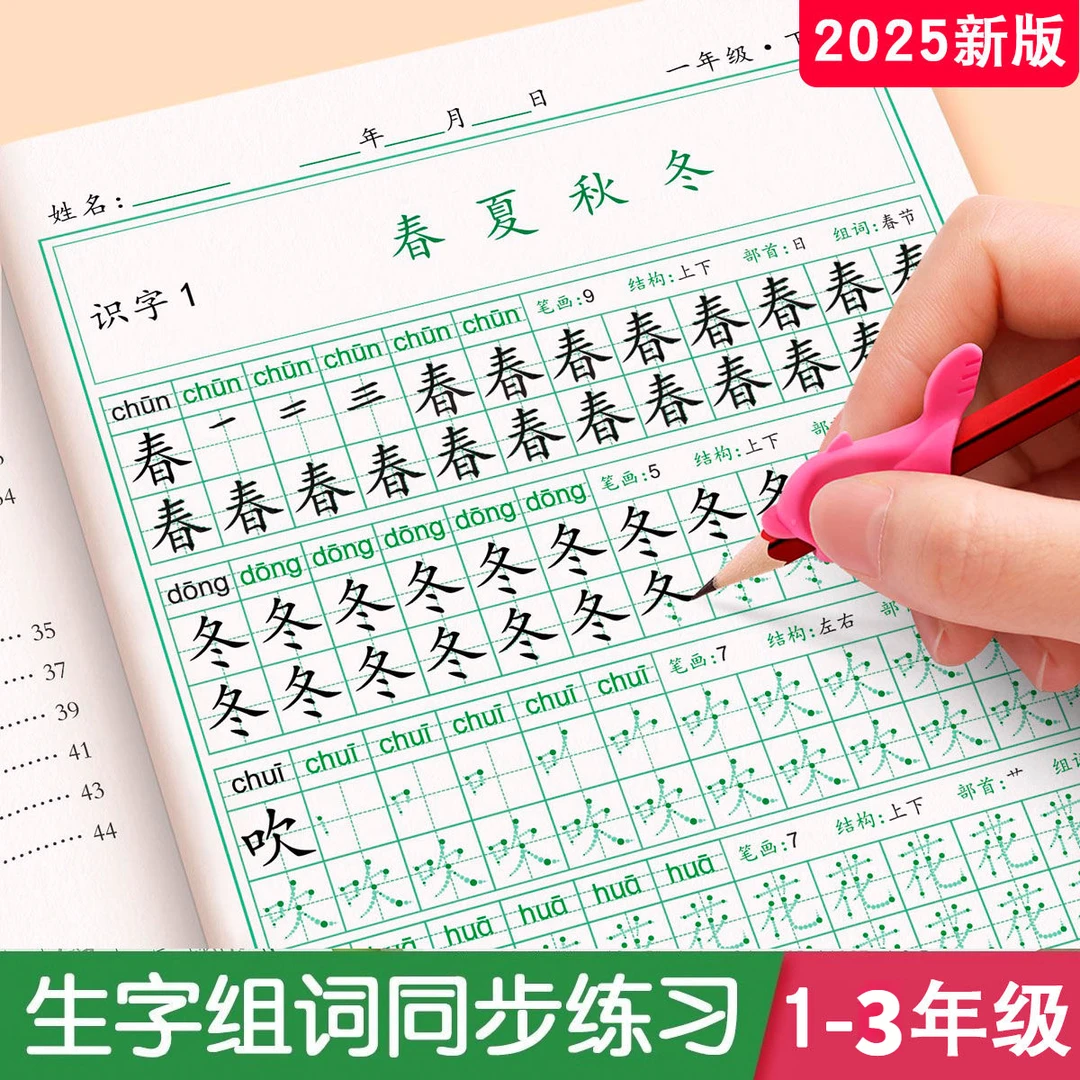 一年级二三年级语文同步练字帖上下册人教版小学生点阵控笔练字本