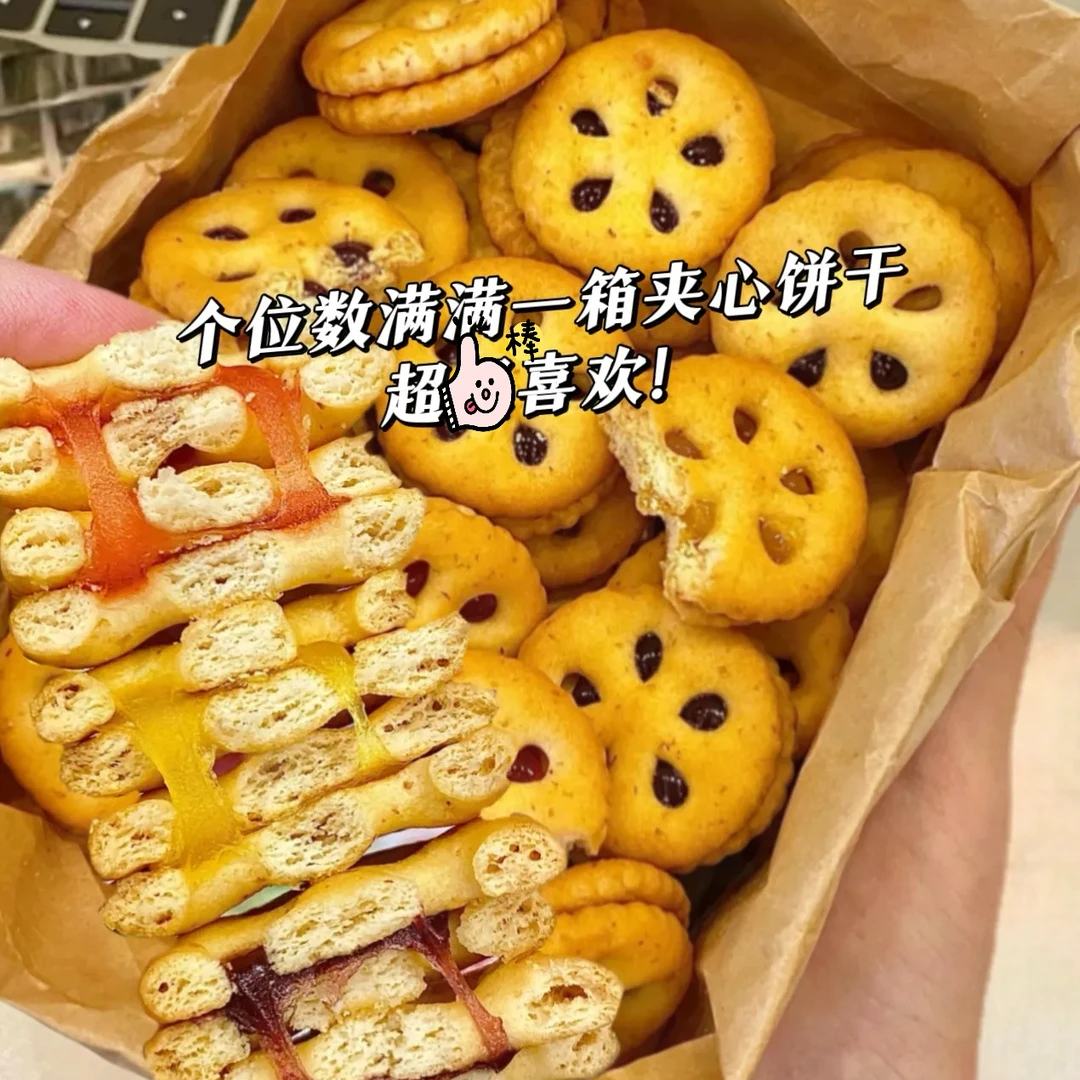 【抢50包】果酱夹心饼干整箱怀旧零食四种混合味解馋小吃休闲办公