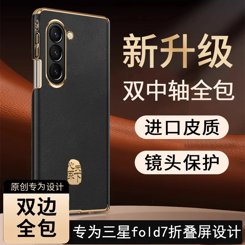 适用三星GalaxyZfold7折叠屏手机壳新款真皮双中轴全包防摔男女款