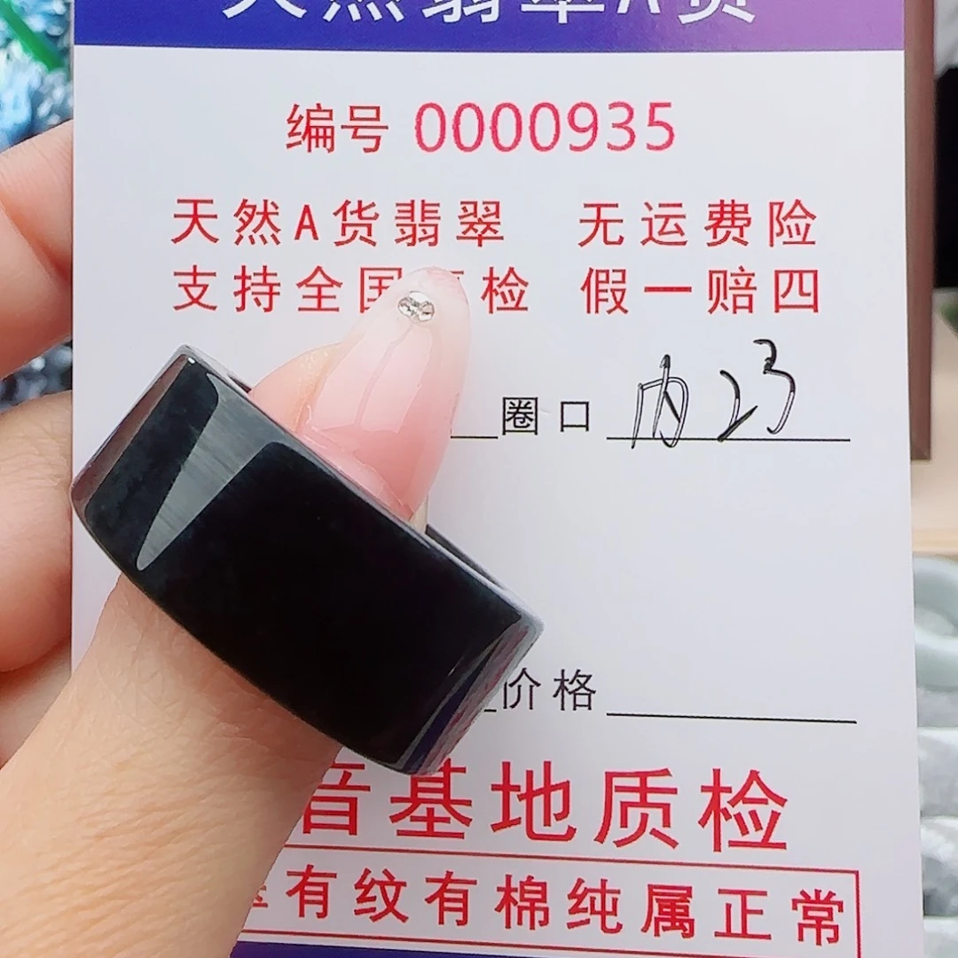 阿***三翡翠戒指未镶嵌翡翠戒指