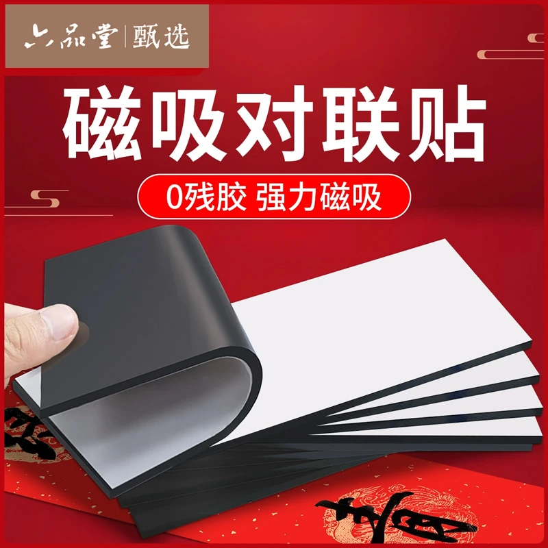 【磁吸对联贴】2025蛇年春联专用无痕双面胶免裁剪磁力贴片