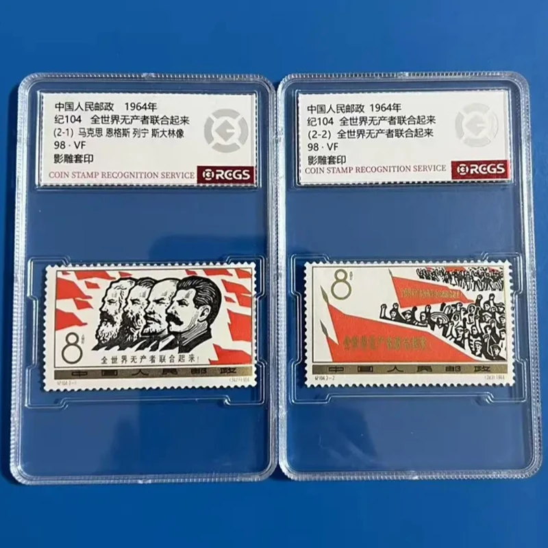d纪104全世界无产者联合起来纪念邮票 中钱国信2盒装1964年老纪特