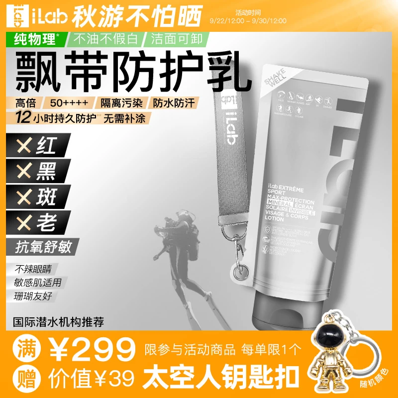 iLab艾莱博物理防护(舒敏保湿)面部及身体精华乳50++++