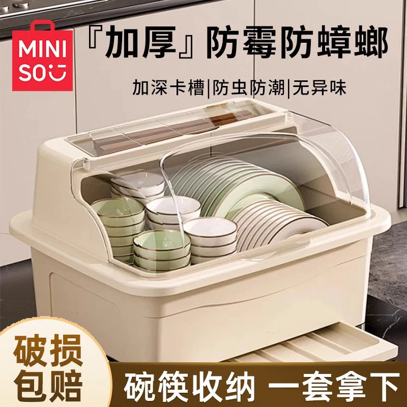 名创优品碗筷餐具收纳盒带沥水碗碟收纳架碗盘箱厨房放碗柜置物架