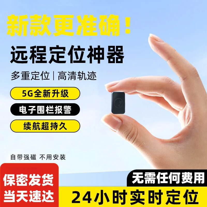 【2025新款】电动车GPS车载定位器远程实时车辆gps定位器5G防盗神器