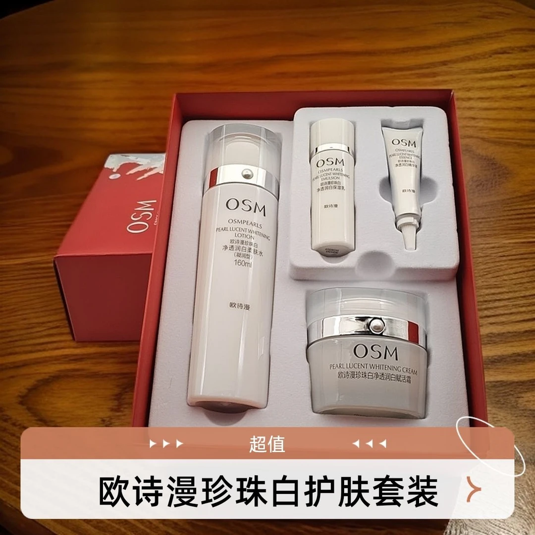 珍珠白净透润白水霜欢享礼盒美白淡斑补水保湿提亮肤色