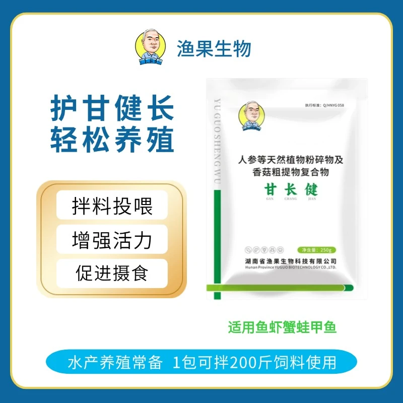 甘长键水产养殖专用防肝胆综合适用鱼虾蟹蛙含人参香菇提取物池塘