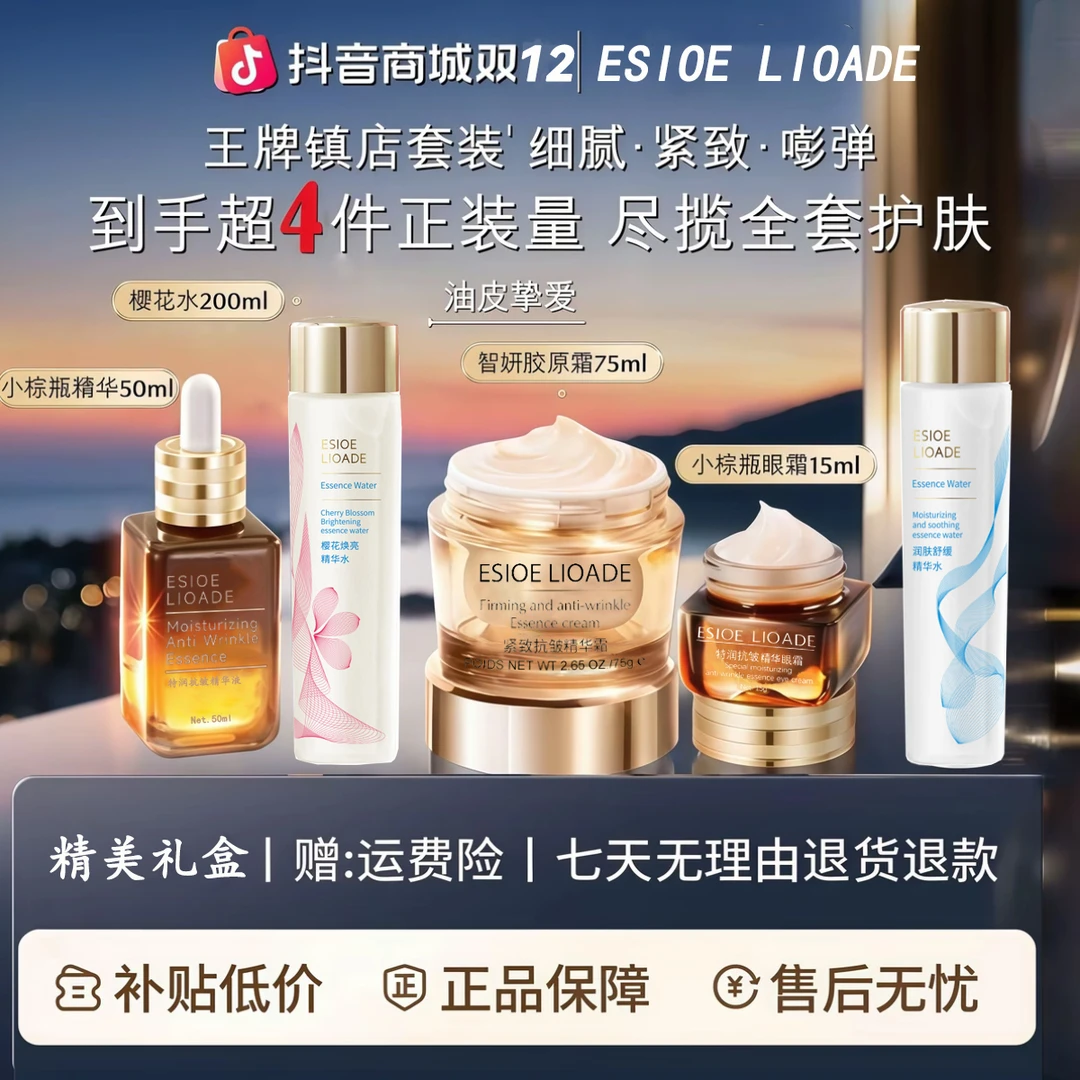 【官方正品】补水保湿抗皱紧致护肤品套装送女友面部修护化妆品套装