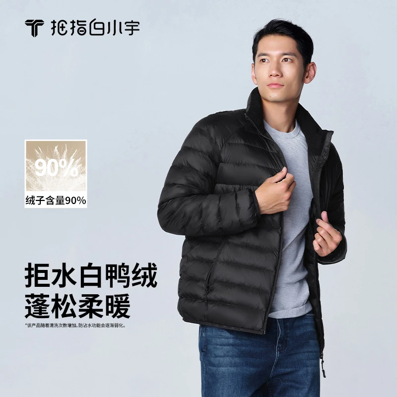 【白小TX白小宇】男款温控科技白鸭绒羽绒服冬季新款防泼水轻薄外套