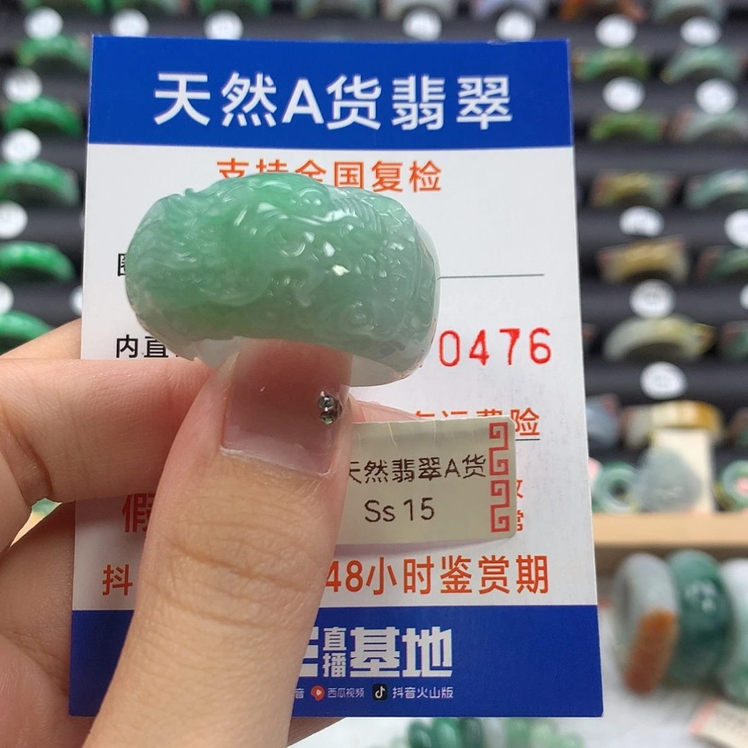 翡翠未镶嵌戒指23/24