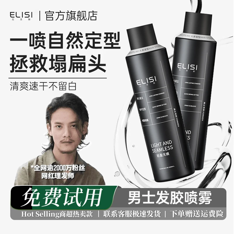 【小栗旬推荐】发胶喷雾定型男士自然蓬松持久留香木质清爽速干正品