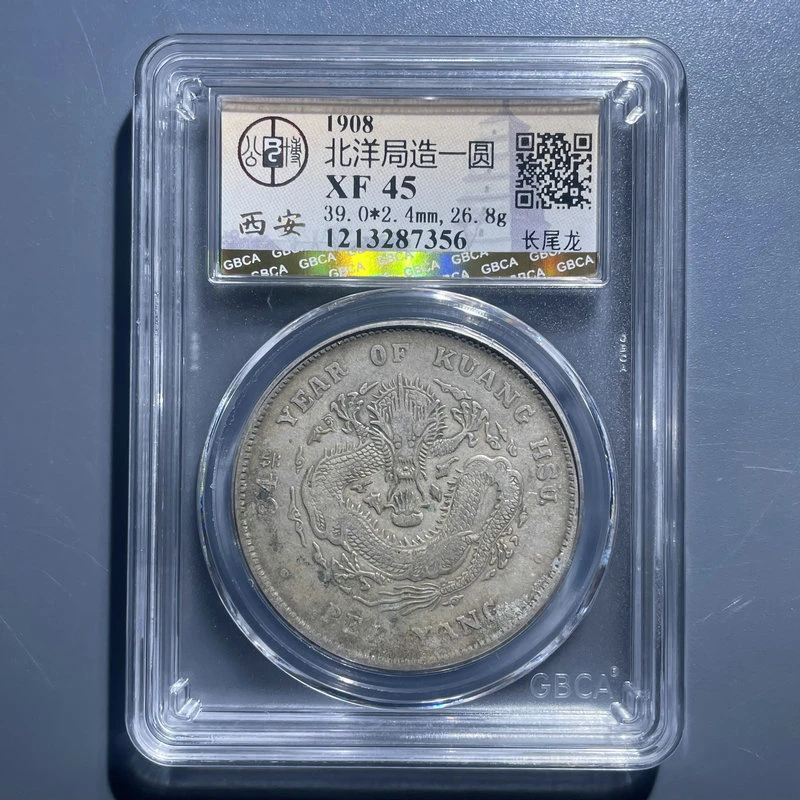 6013北洋局造一圆XF45-1213287356