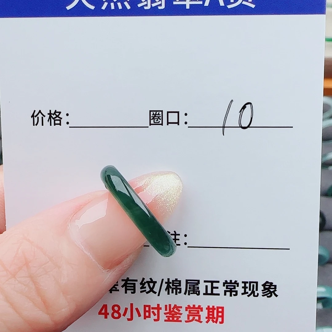翡翠戒指未镶嵌小*清翡翠