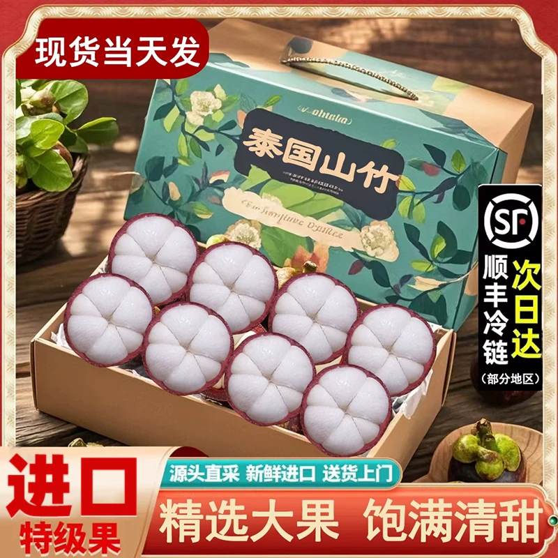 【泰国进口】山竹新鲜大果整箱水果当季顺丰包邮大果油三竹麻竹6a