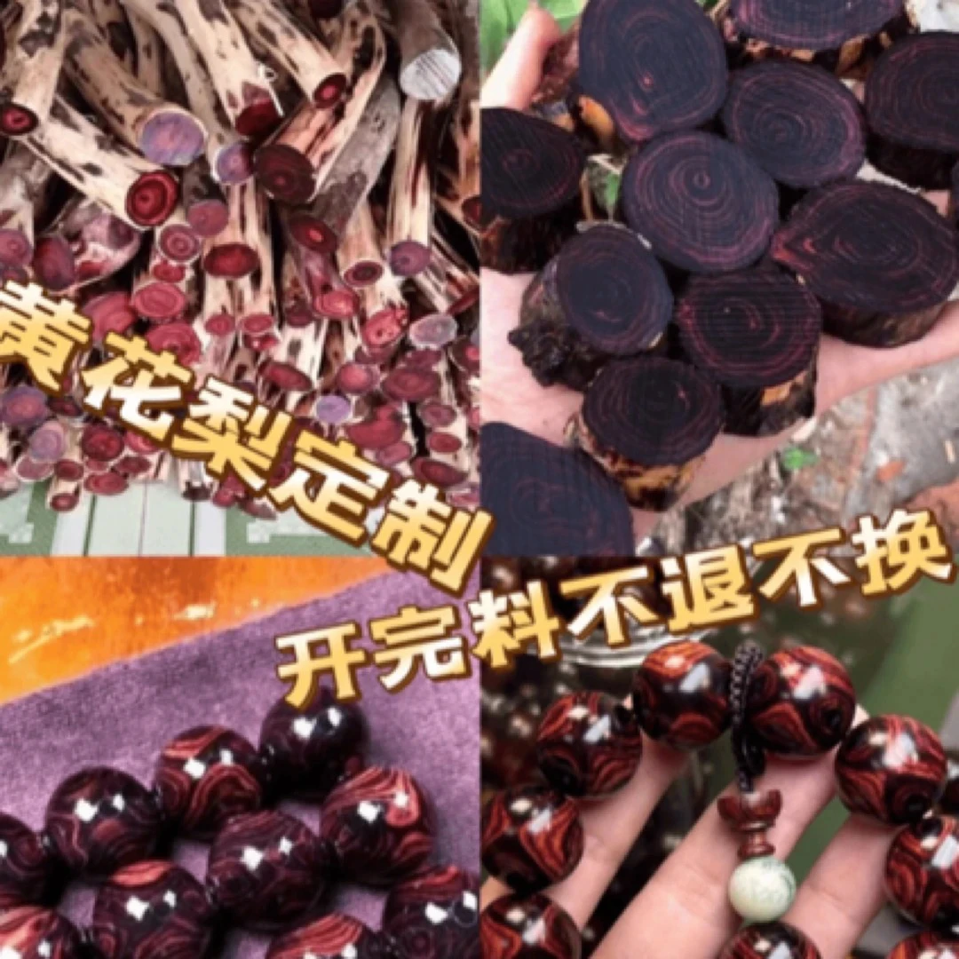 黄花梨对眼鬼脸瘤疤定制链接