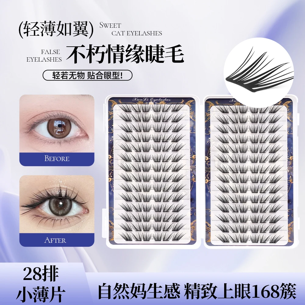 荨里睫小薄片不朽情缘假睫毛大容量新手单簇分段式卷翘睫毛书柔软