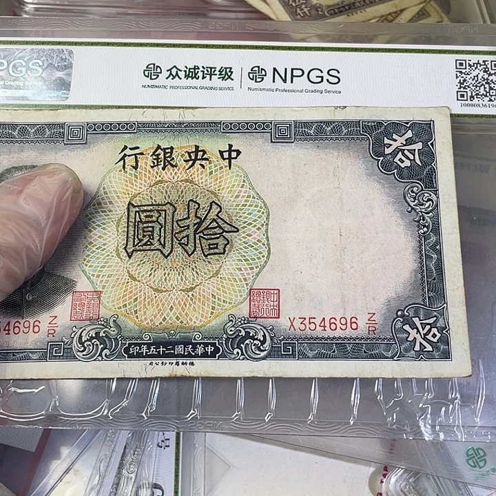 a***8纸中央银行十元 有些字