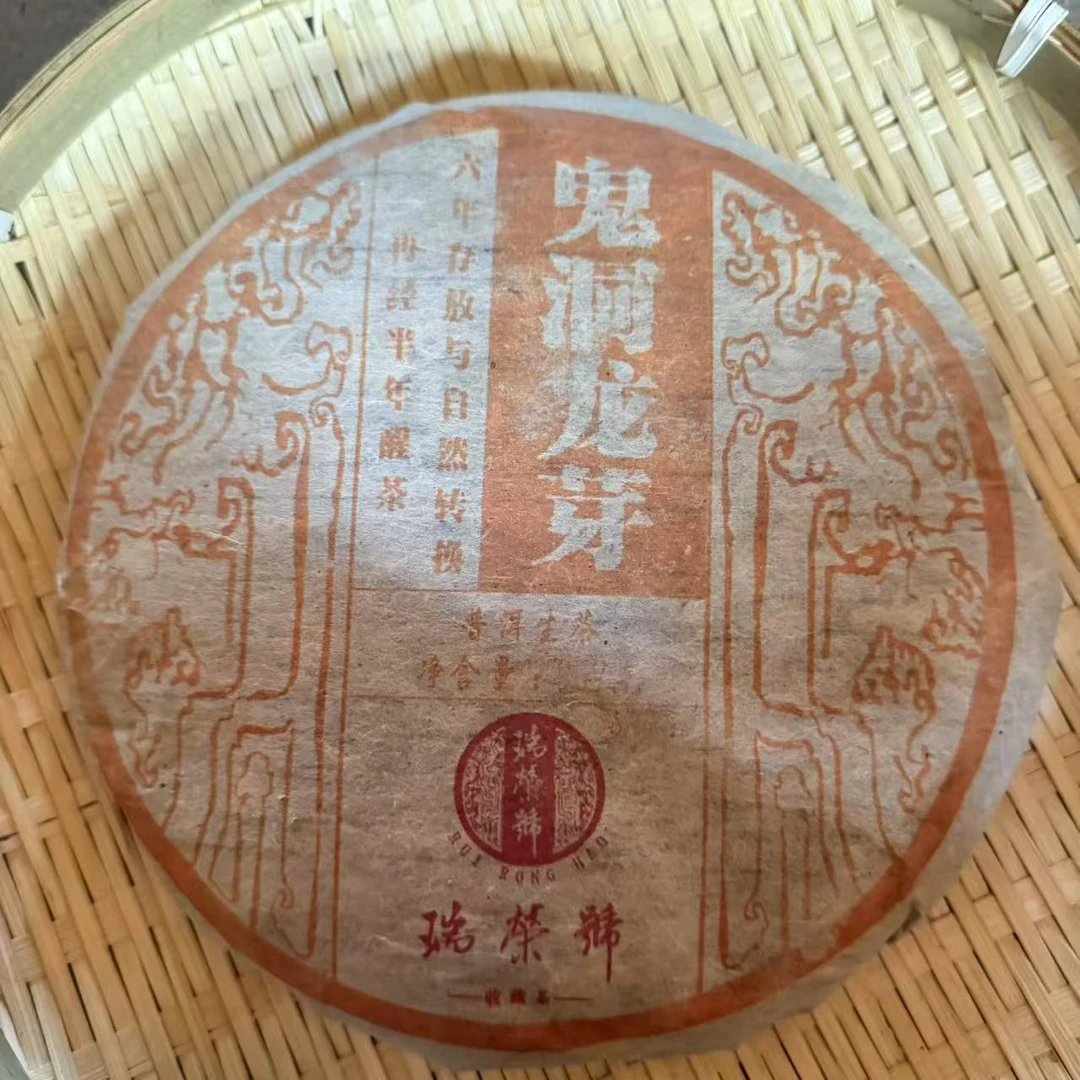 茶园世家RRH鬼洞龙芽古树普洱茶357g/饼 生普（4月28日）