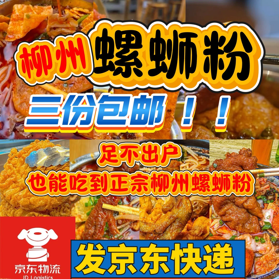 【京东速运】柳州螺蛳粉 正宗螺蛳粉  五姐 肥仔林 阿历 螺蛳粉代购