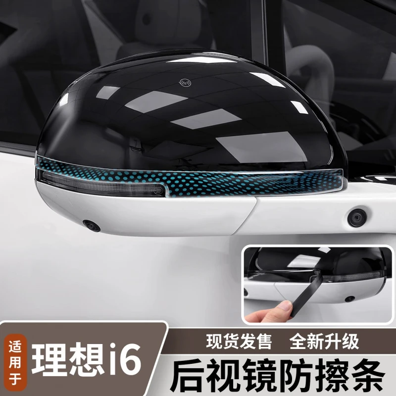 适用于理想i6/i8后视镜防撞胶条倒车镜滴胶防刮保护贴条改装配件